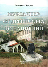 Mursalevo ot drevnostta do nashi dni