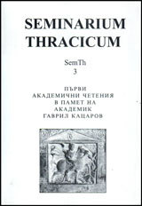 Seminarium Thracicum 3: Purvi akademichni cheteniia v pamet na akademik Gavril Kacarov