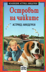 Ostrovut na chaikite