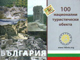 Knijka za pechati: 100 nacionalni turisticheski obekta