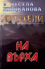 Izdateli na vurha