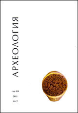 Arheologiia, 2011 kn.1