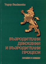 Vuzroditelni dvijeniia i vuzroditelni procesi