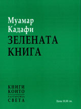 Zelenata kniga