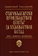 Starobulgarski proizvodstven centur za hudojestven metal pri s. Novosel, Shumensko