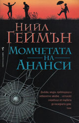 Momchetata na Anansi