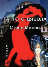 Tango s diavola