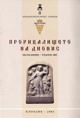Proricalishteto na Dionis. Ekspediciia – Rodopi 2002