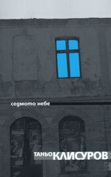 Sedmoto nebe