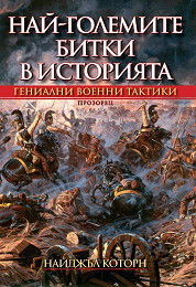 Nai-golemite bitki v istoriiata