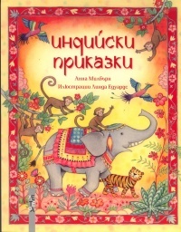 Indiiski prikazki