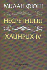 Nesretnici. Hainrih IV