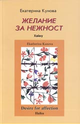 Jelanie za nejnost – haiku