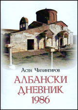 Albanski dnevnik 1986