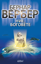 Nie, bogovete