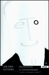 Nihilizum i emancipaciia -  etika, politika, pravo