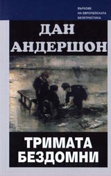 Trimata bezdomni