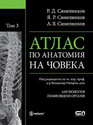 Atlas po anatomiia na choveka, tom 3