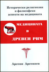 Medicinata v Dreven Rim