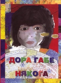Niakoga