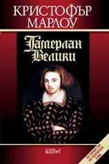 Tamerlan Veliki