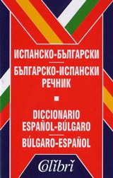 Ispansko-bulgarski / bulgaro-ispanski rechnik