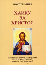 Haiku za Hristos