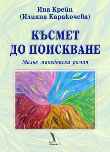 Kusmet do poiskvane