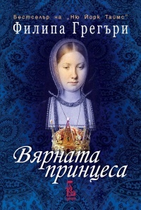 Viarnata princesa