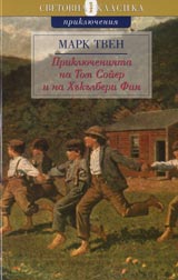 Prikliucheniiata na Tom Soier i na Hukulberi Fin