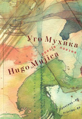 Poeziia/ Poesia