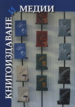 Knigoizdavane i medii