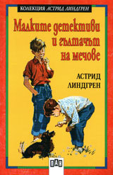 Malkite detektivi i gultachut na mechove