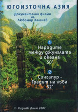 Iugoiztochna Aziia - DVD