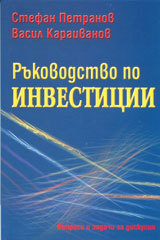 Rukovodstvo po investicii