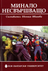 Minalo nesvursheno