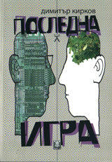 Posledna igra