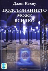 Podsuznanieto moje vsichko