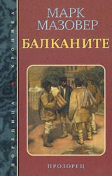 Balkanite