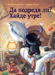 Da podredia li? Haide utre!