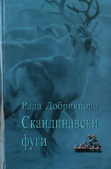 Skandinavski fugi
