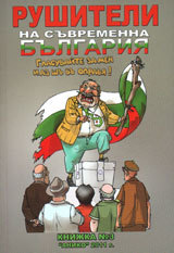 Rushiteli na suvremenna Bulgariia, kn. 3