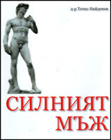 Silniiat muj