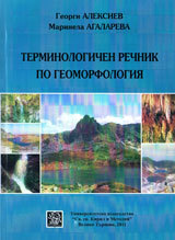 Terminologichen rechnik po geomorfologiia