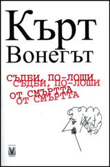 Sudbi, po-loshi ot smurtta