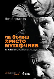 Da budesh Hristo Mutafchiev