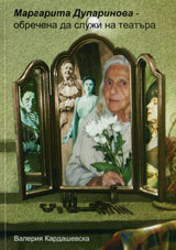 Margarita Duparinova - obrechena da sluji na teatura