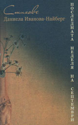 Poslednata nedelia na septemvri