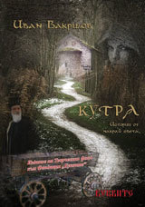 Kutra