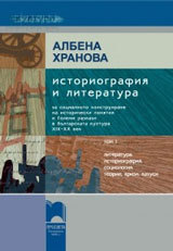 Istoriografiia i literatura, tom I